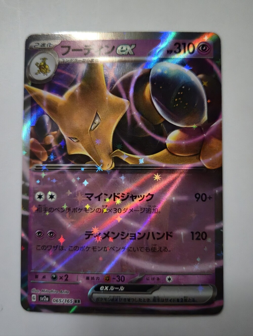 Alakazam EX #65 Pokemon Japanese Scarlet & Violet 151 holo Card